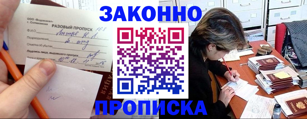 прописка для работы в Владимирской области